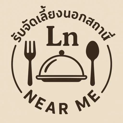 รับจัดเลี้ยงนอกสถานที่ใกล้ฉัน