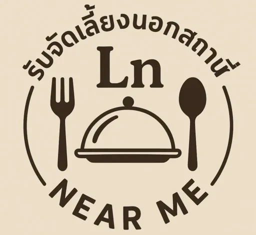 รับจัดเลี้ยงนอกสถานที่ใกล้ฉัน